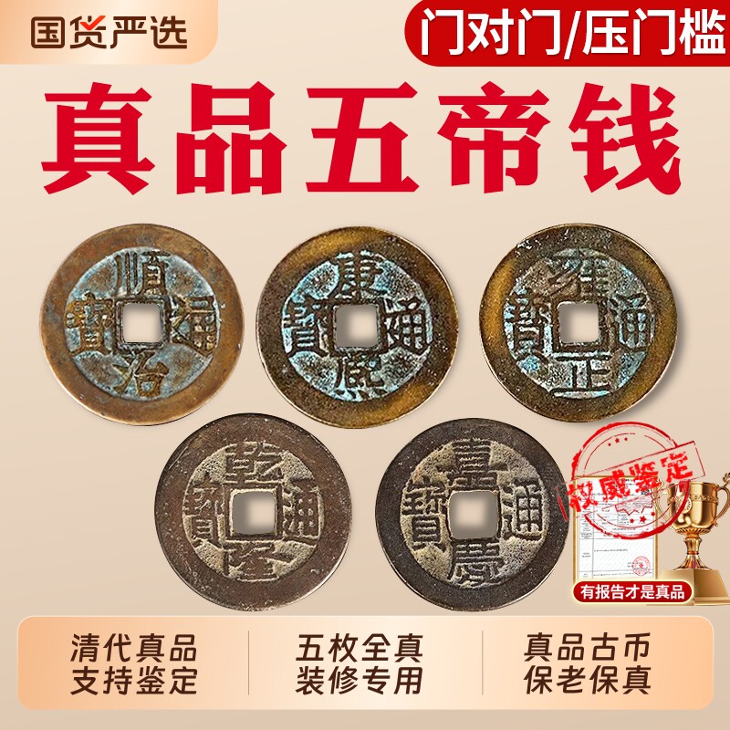 入户门五帝钱出入平安真品钱门对门压门槛清朝铜钱古币散装装修