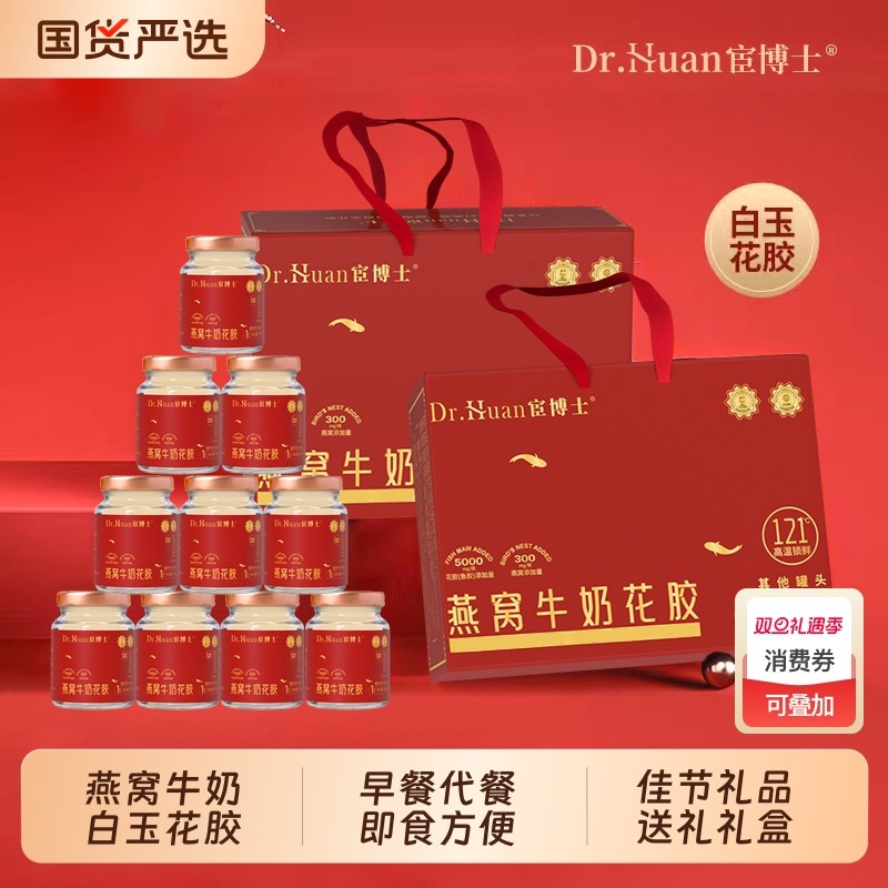 宦博士燕窝牛奶花胶70g*6瓶/盒即食鱼胶早餐送礼礼盒装正品鲜炖