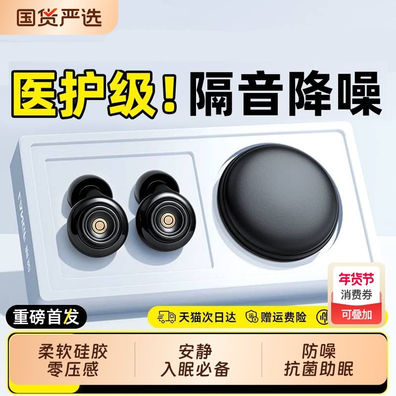 隔音耳塞睡眠睡觉专用超级不伤耳朵降噪防噪声硅胶静音强效防噪音