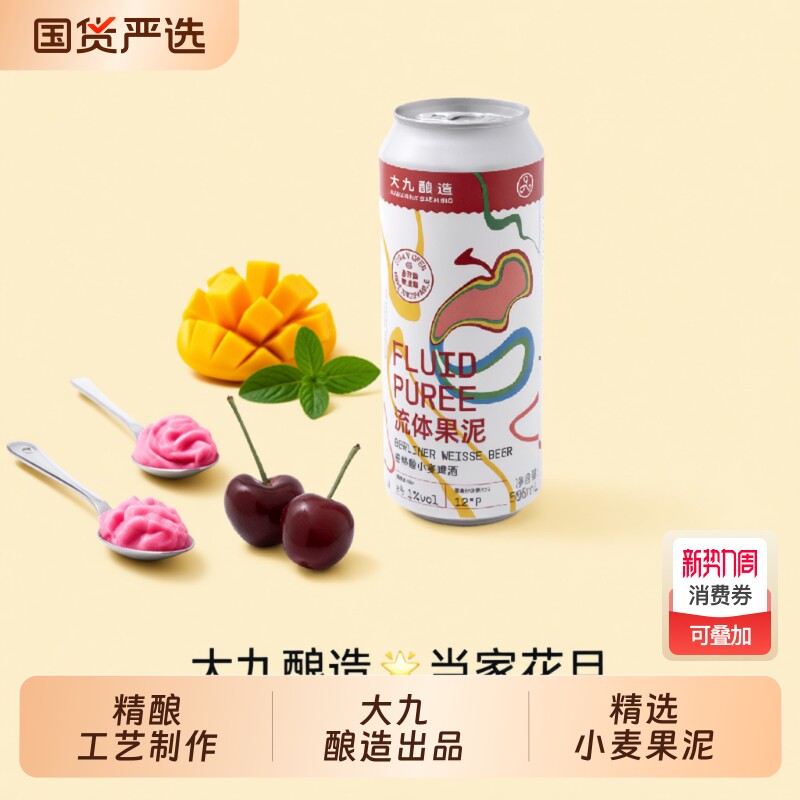大九酿造流体果泥柏林酸小麦精酿啤酒
