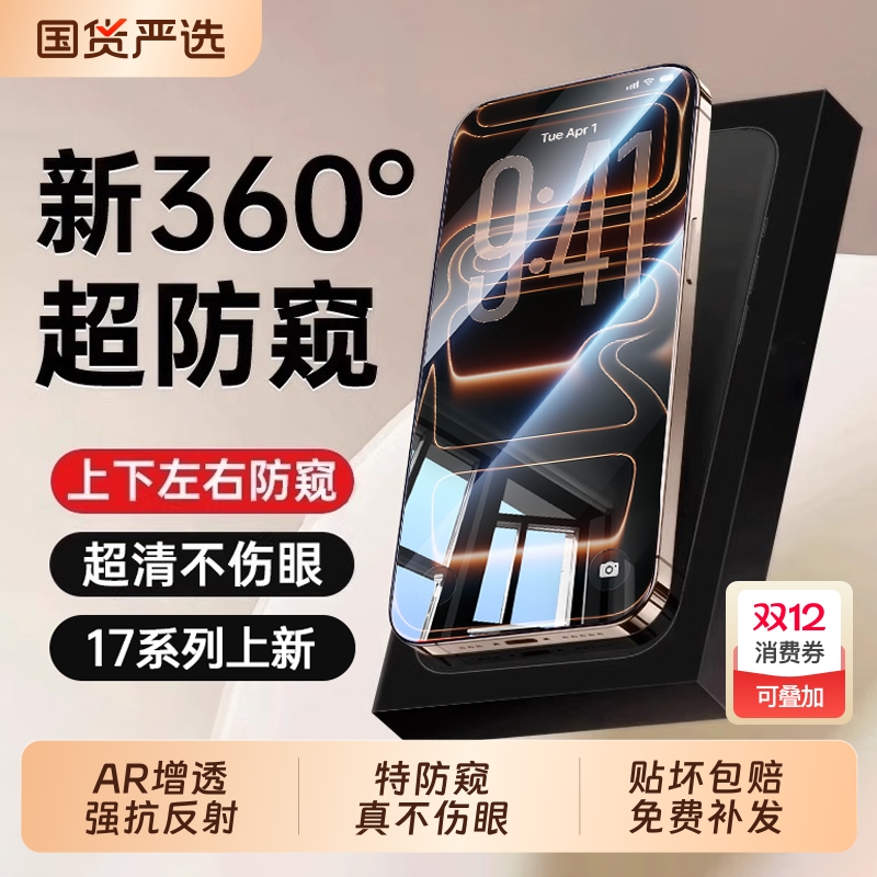 苹果15防窥钢化膜全屏适用