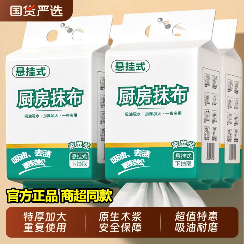 厨房专用悬挂式一次性抹布