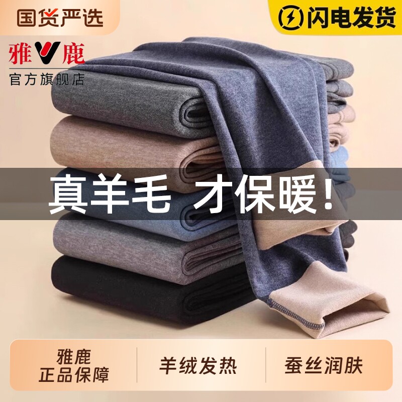 雅鹿秋裤男款冬季保暖裤内穿防寒羊毛蚕丝打底裤德绒衬裤无痕发热