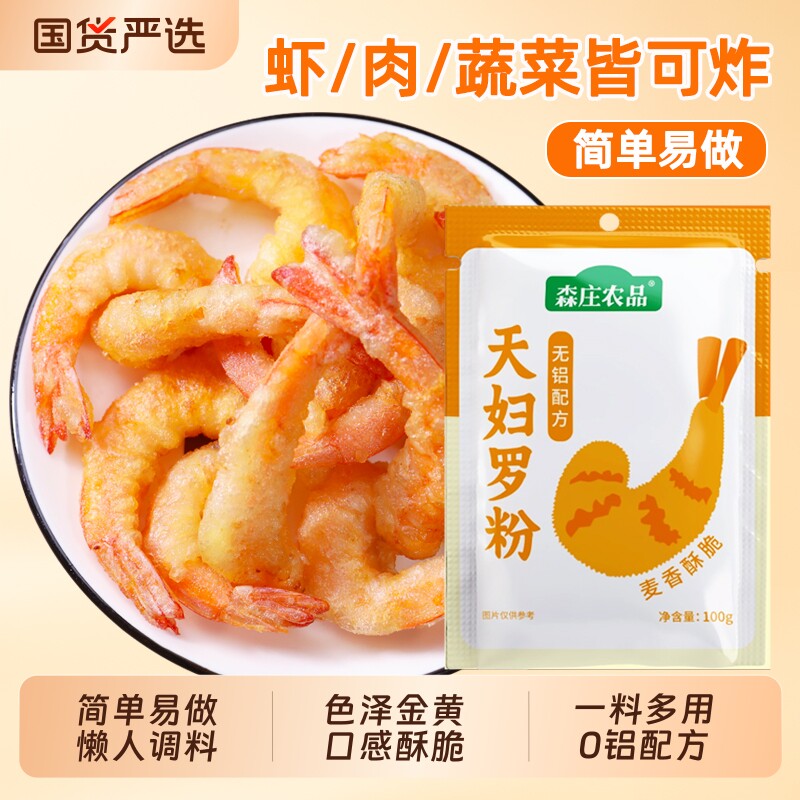 森庄农品天妇罗粉炸虾裹粉日式炸面包糠粉皮酥脆嫩脆炸粉小酥肉粉