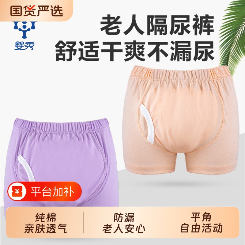 老人隔尿裤纯棉平角内裤防漏尿不湿男女尿布裤成人老年人尿失禁