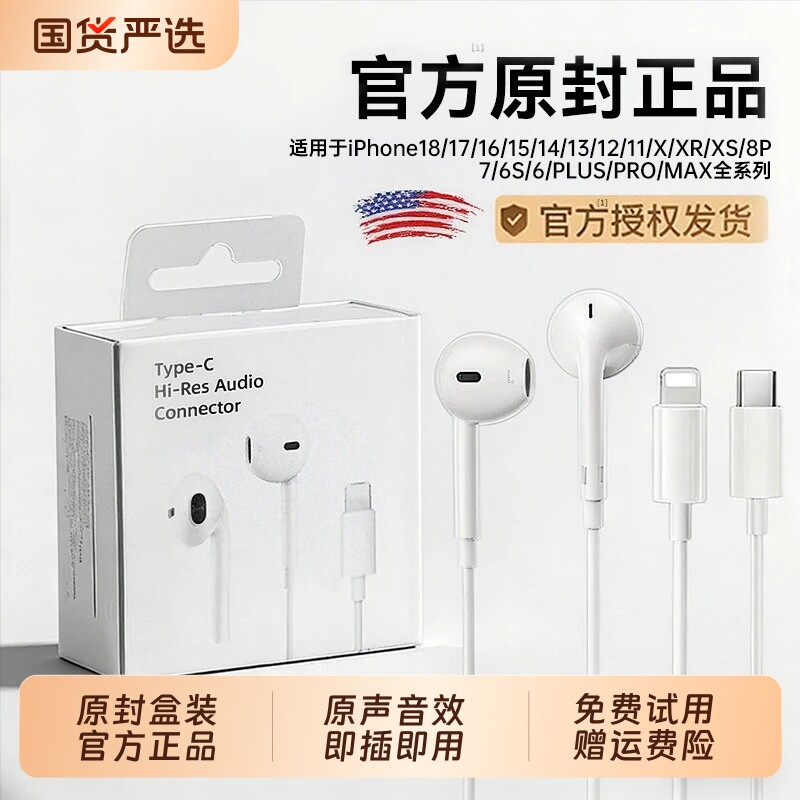 【原封盒装】官方有线耳机正品