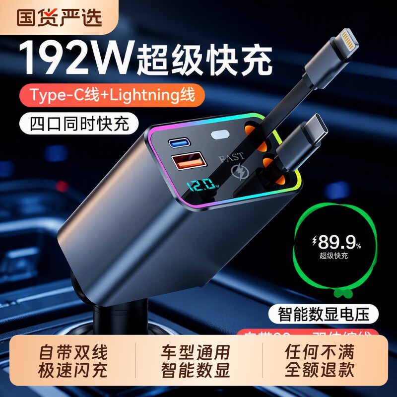 徕本车载充电器超级快充伸缩线一拖二苹果华为汽车点烟器转换插头