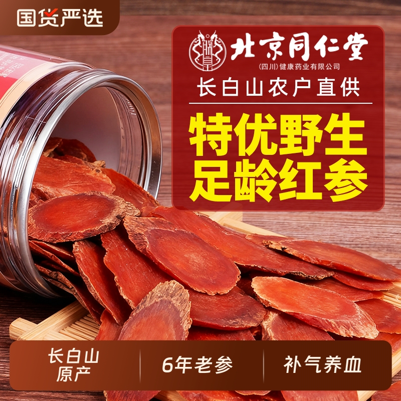 红参片正品补气养血|193人收藏