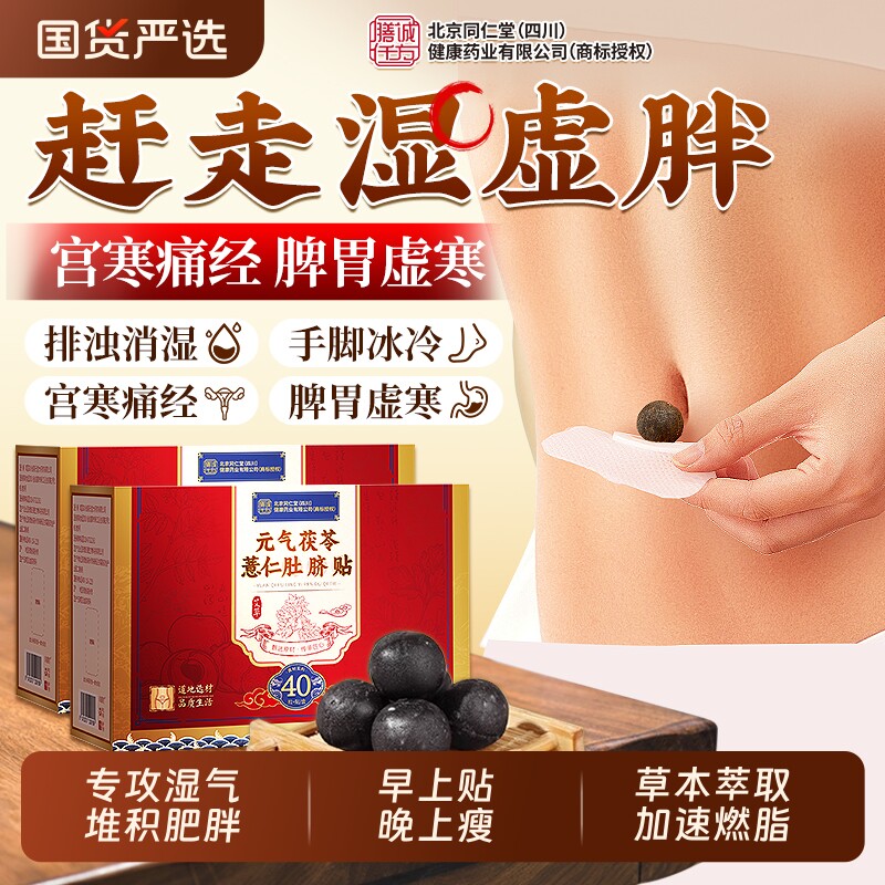 北京同仁堂艾草肚脐贴艾灸贴非排毒去湿气排体内湿寒艾绒祛湿肥胖