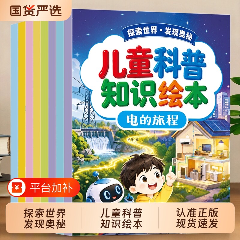儿童科普知识绘本全8册儿童趣味百科认知科普书全彩漫画版幼儿思维逻辑启蒙活跃思维左右脑开发益智动脑绘本亲子趣味互动早教书