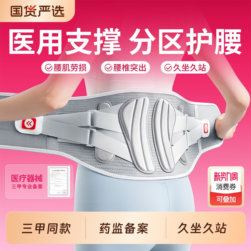 护腰带腰间盘突出医用腰椎腰肌劳损男士女士专用腰托医疗腰部疼痛