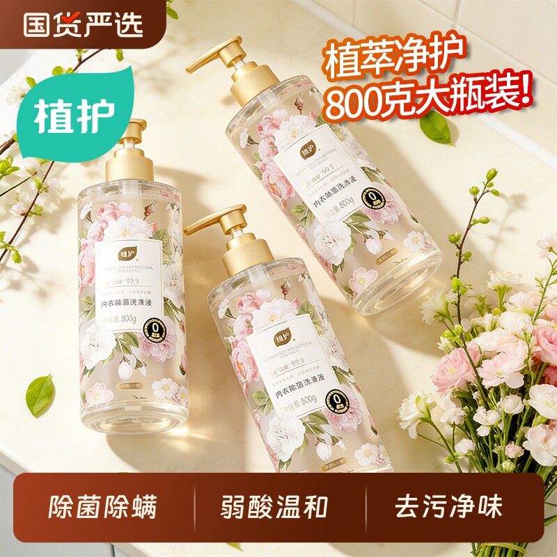 【800g大瓶】内衣液99%除菌除螨