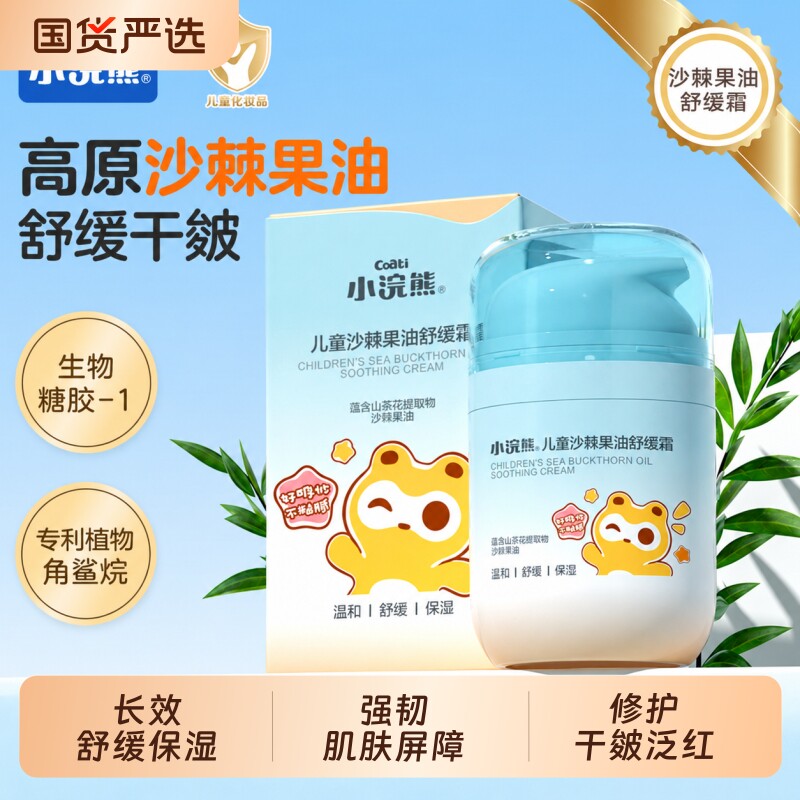 小浣熊修护干皴泛红儿童舒缓面霜婴儿宝宝霜秋冬保湿身体乳润肤乳