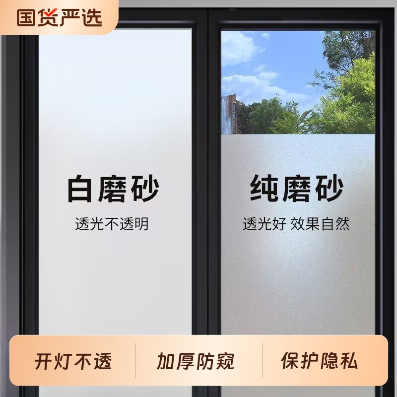 高隐私磨砂玻璃贴膜公司办公室窗户玻璃自粘贴纸透光不透人防走光