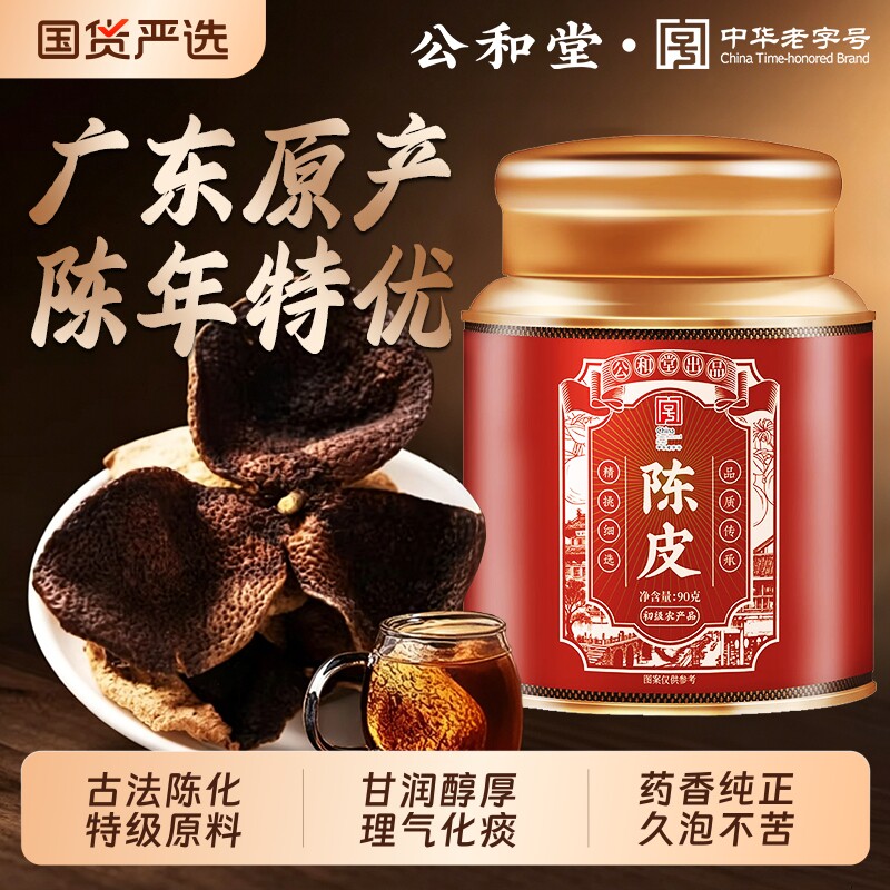正宗陈皮泡水老陈皮干中草药材正品陈皮茶橘皮广东特产官方旗舰店
