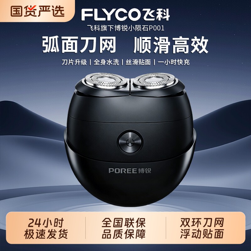 飞科博锐剃须刀电动男士刮胡刀便携式全身水洗2026新款正品送男友