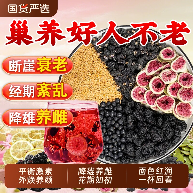 养雌茶亚麻籽无花果黄体酮黑豆黑枸杞痘桑葚种子循环茶包睡眠t