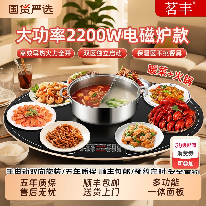 茗丰暖菜板家用带电磁炉火锅热饭菜神器智能加热板保温饭菜桌面