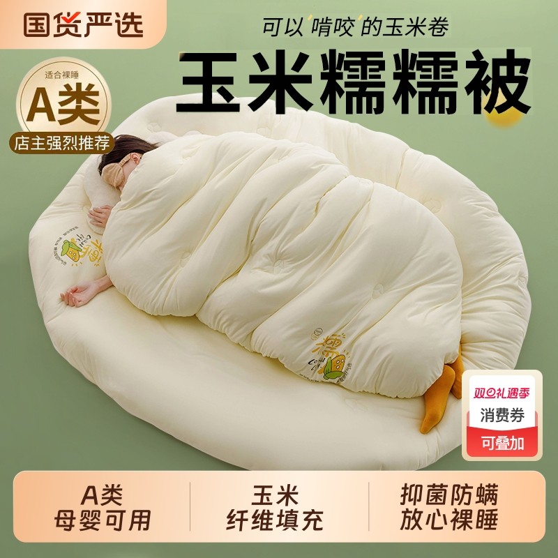 玉米纤维被子春秋被被芯冬被加厚保暖冬季学生宿舍单人棉被褥云朵