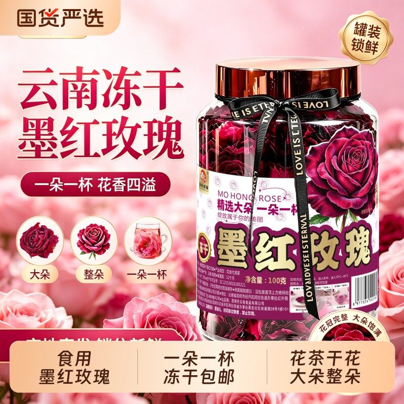 食用墨红玫瑰花茶干花大朵整朵图片