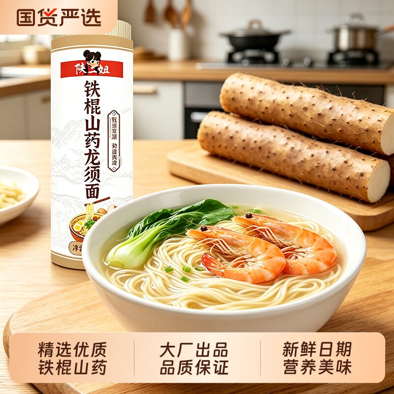 正宗铁棍山药龙须面早餐速食健康适合老人批发爽滑劲道汤面袋装图片