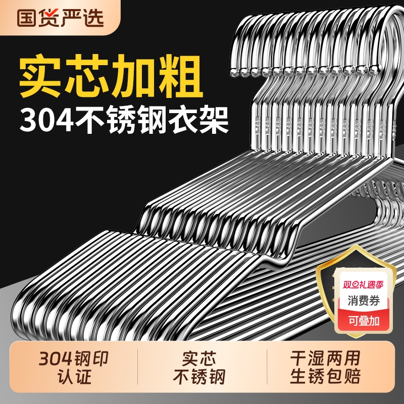 304实心不锈钢衣架加粗无痕衣撑