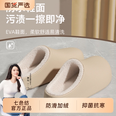 七色纺居家防滑棉拖鞋女款2025新款冬防水加绒棉鞋厚底可外穿拖鞋