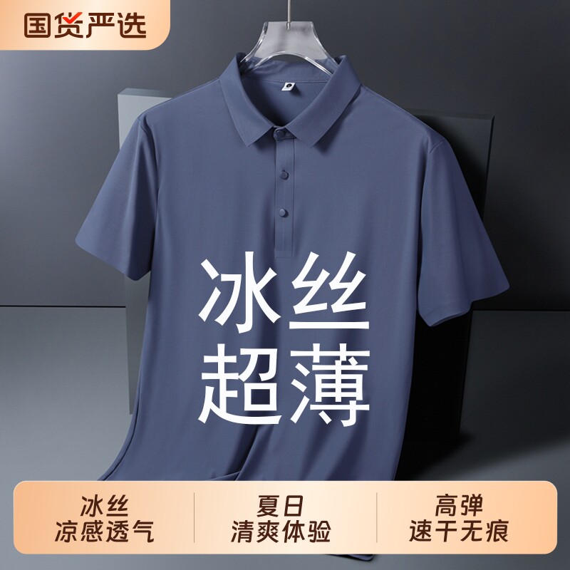 无痕冰丝男士短袖t恤男夏季薄款男装半袖T夏装速干上衣polo衫男