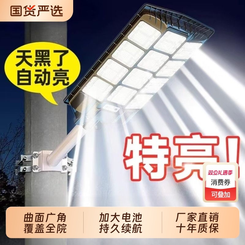 2025新款太阳能路户外灯家用庭院感应式照明灯农村防水大功率路灯