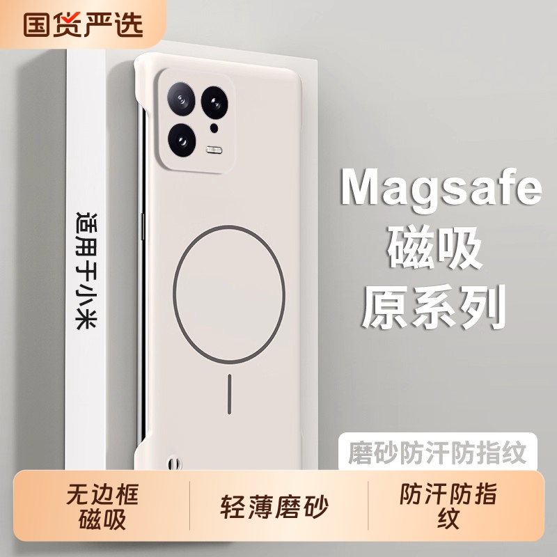 小米手机壳13pc简约无边框磁吸