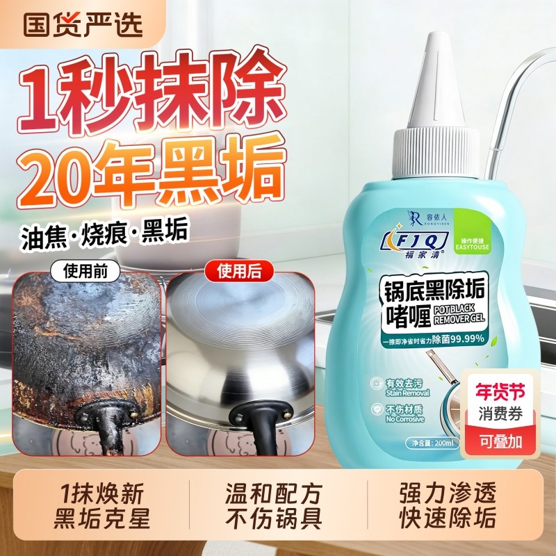 锅底除黑海藻泥膜洗不锈钢除黑清洁剂厨房去重油污强力除污垢黑焦,洗护清洁剂/卫生巾/纸/香薰,多用途清洁剂,淘宝优惠券,粉丝福利购,淘宝优惠卷