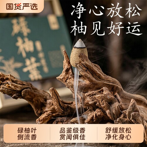 碌柚叶倒流香粒禅意观赏