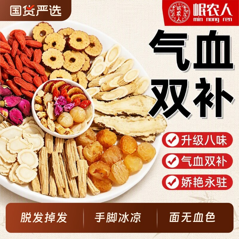 黄芪当归补气养血女人养生茶党参人参红枣桂圆泡枸杞玫瑰花茶搭茶