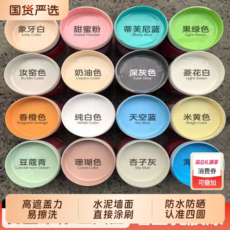 水泥墙面专用外墙漆乳胶漆防水防晒室外自刷涂料户外翻新油漆哑光