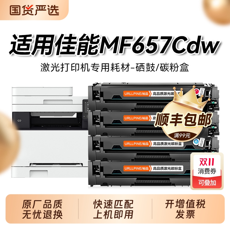 适用佳能MF657Cdw硒鼓CRG067墨粉盒易加粉Canon imageCLASS MF657Cdw彩色激光打印机碳粉墨盒晒鼓非原装裕品