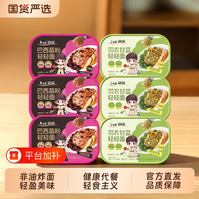 方便面孙颖莎同款白象羽衣甘蓝轻轻面巴西莓粉非油炸面饼速食盒装