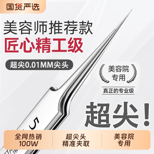 细胞夹粉刺针套装去黑头铲镊子超