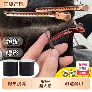 无痕接发线水晶线接发专用水晶串珠线手串绳弹力线理发店发丝大卷