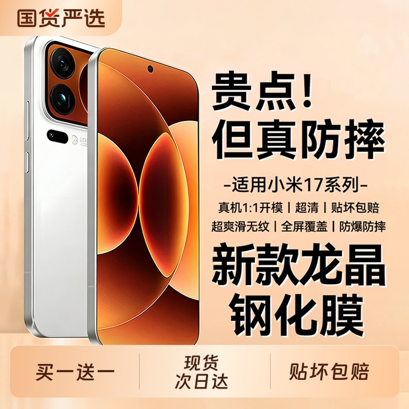 披圣适用小米17Ultra钢化膜17promax手机膜新款15覆盖14防窥13超声波解锁12por保护红米K90贴膜全屏护眼热弯,3C数码配件,手机贴膜,淘宝优惠券,粉丝福利购,淘宝优惠卷
