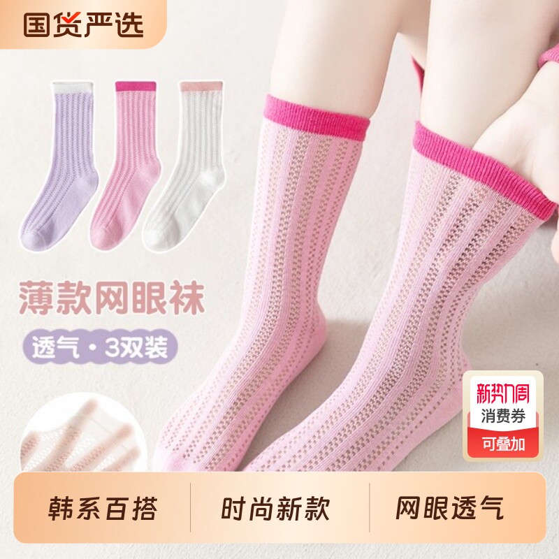 儿童袜子夏季薄款女童中筒袜网眼透气棉袜宝宝堆堆袜白色学生袜