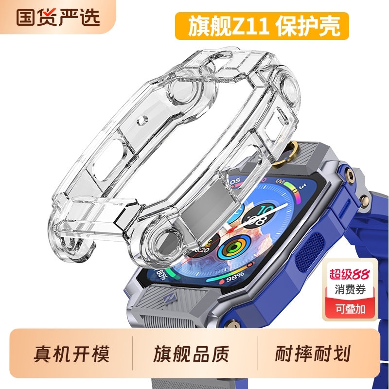 【官方正品】适用于小天才z11保护套Z10儿童电话手表z11限量版保护壳透明壳表套防摔壳钢化膜表带配件通用