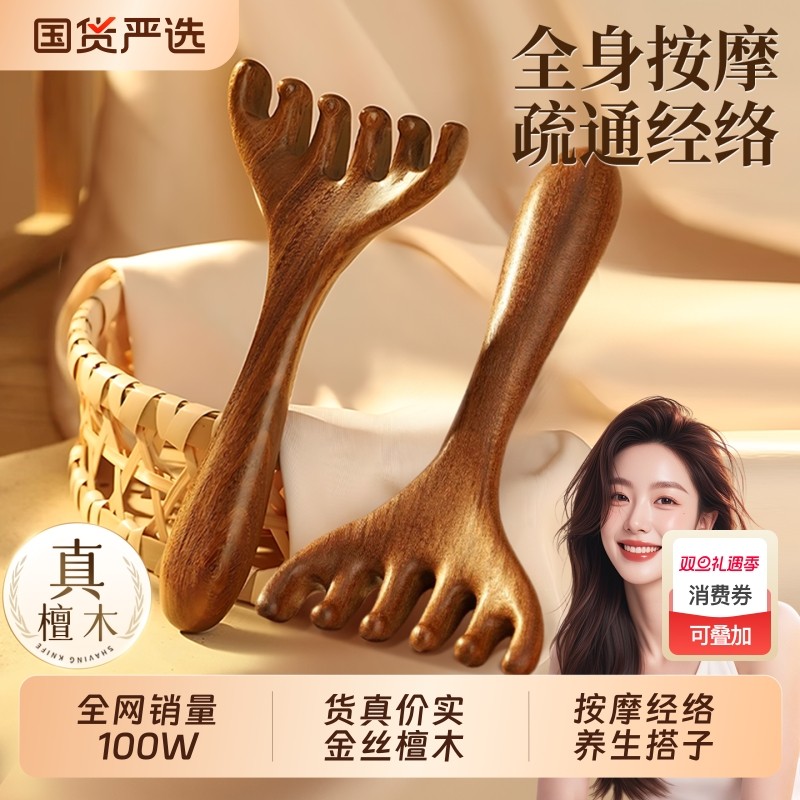 五爪鹿角按摩经络梳子养生头疗工具天然檀木头皮淋巴刮痧疏通神器