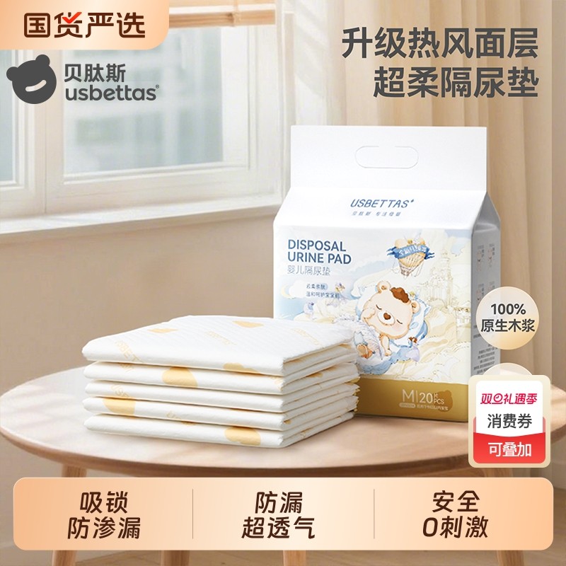 贝肽斯新生婴儿一次性隔尿垫宝宝专用护理垫透气防水大尺寸床单