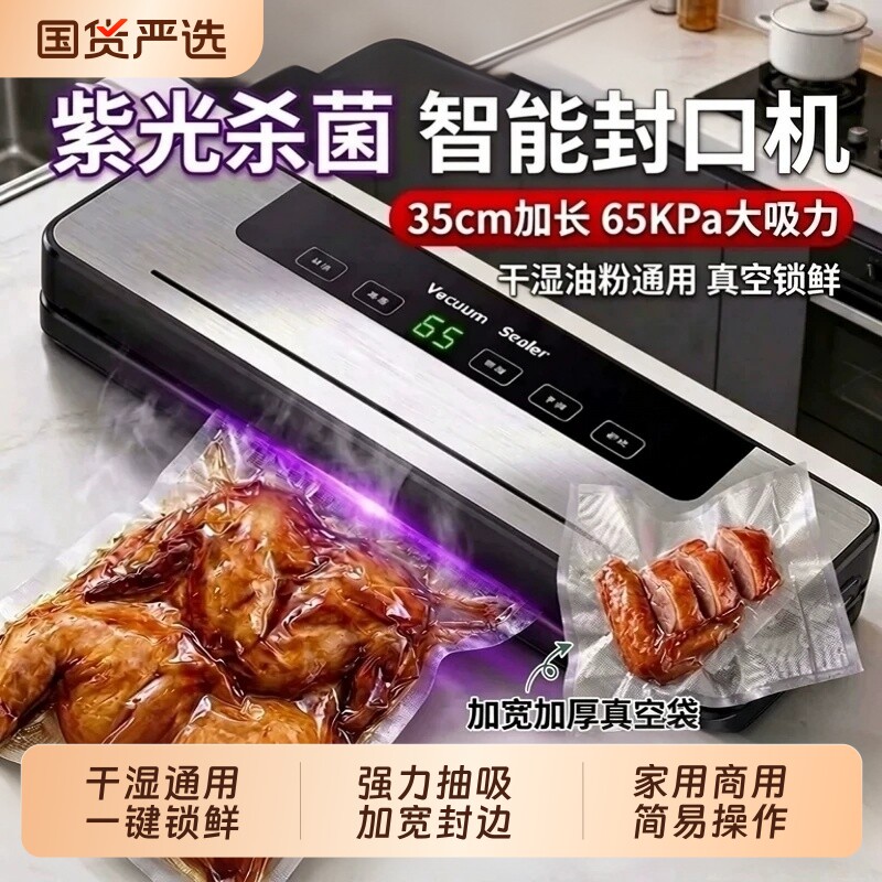 家用真空封口机干湿两用真空保鲜家用食品自动真空包装机塑封机