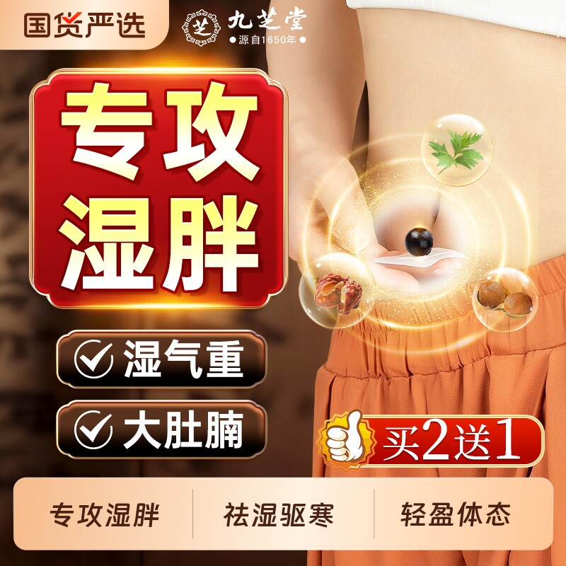 九芝堂艾草绒肚脐贴祛湿贴排除湿穴位调理脾胃去湿气排减毒艾灸贴