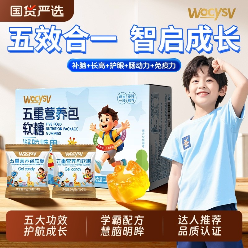 营养包软糖儿童青少年蓝莓叶黄素乳酸菌氨基丁酸DHA综合补充软糖