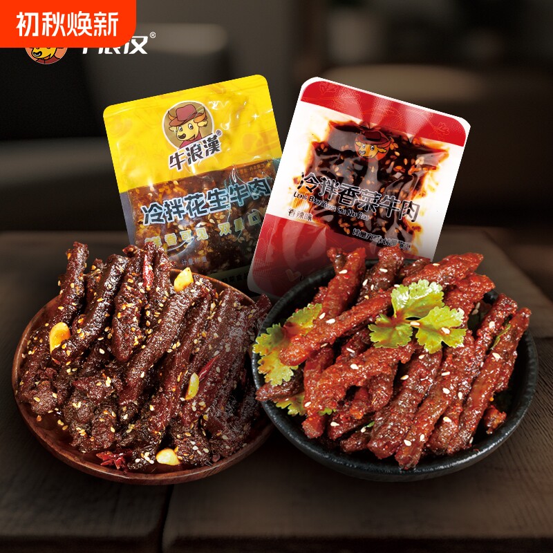牛浪汉冷拌花生牛肉干香菜小包装麻辣川渝重庆香辣味蛋白质肉食
