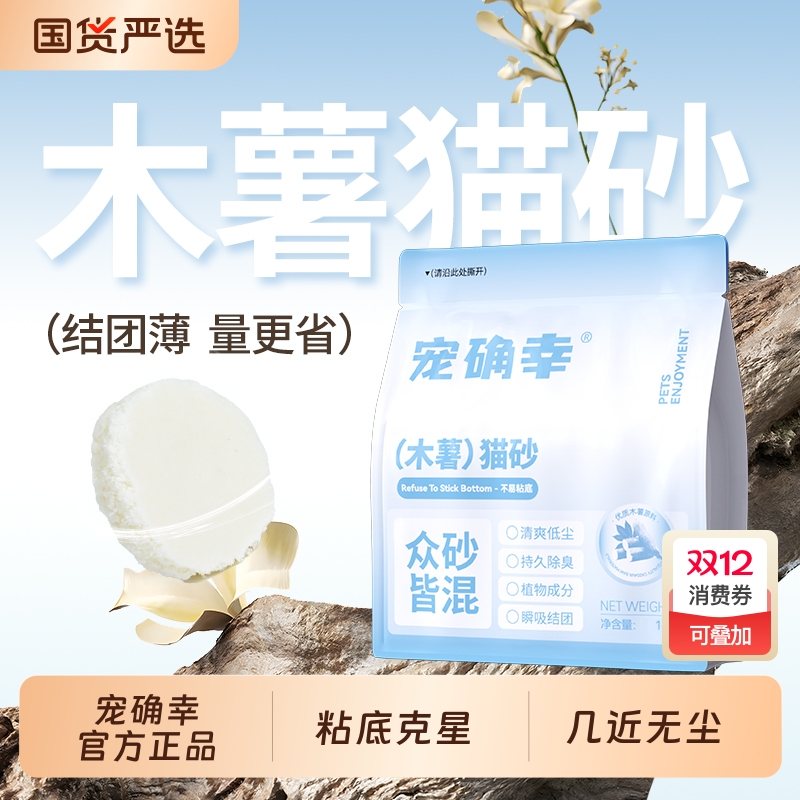 宠确幸植物木薯猫砂1kg