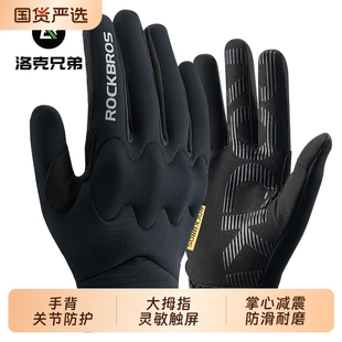 洛克兄弟骑行手套全指电动车摩托车自行车手套长指触屏男女春秋季
