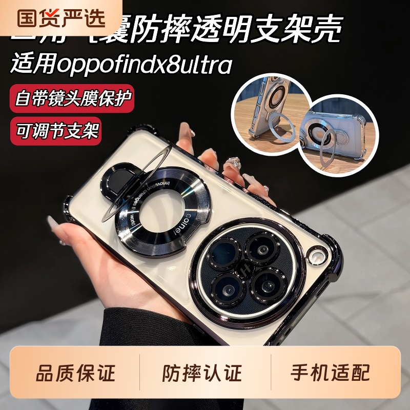 适用oppofindx8ultra新款手机壳四角气囊防摔支架外壳findx7镜头全包保护软壳findx8pro透明x8s+磁吸x6保护套